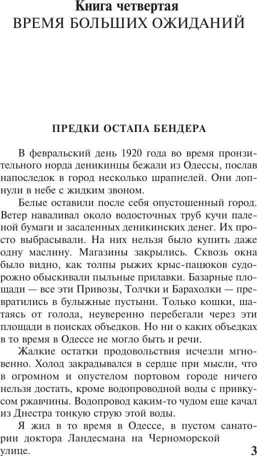 Художественная книга АСТ Повесть о жизни. Книги 4-6 (Паустовский Константин 9785171800253) — фото 5
