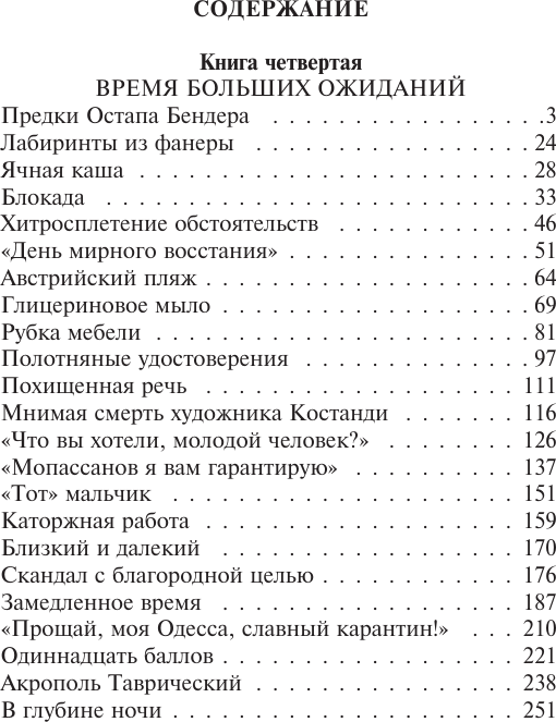 Художественная книга АСТ Повесть о жизни. Книги 4-6 (Паустовский Константин 9785171800253) — фото 2