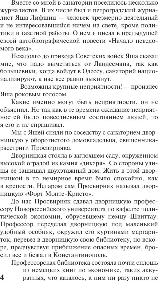 Художественная книга АСТ Повесть о жизни. Книги 4-6 (Паустовский Константин 9785171800253) — фото 6