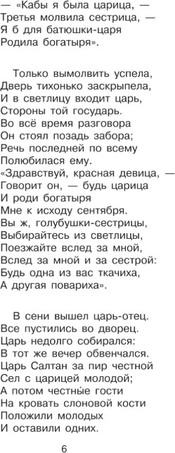 Художественная книга АСТ Сказка о царе Салтане, твердая обложка (Пушкин Александр) — фото 6