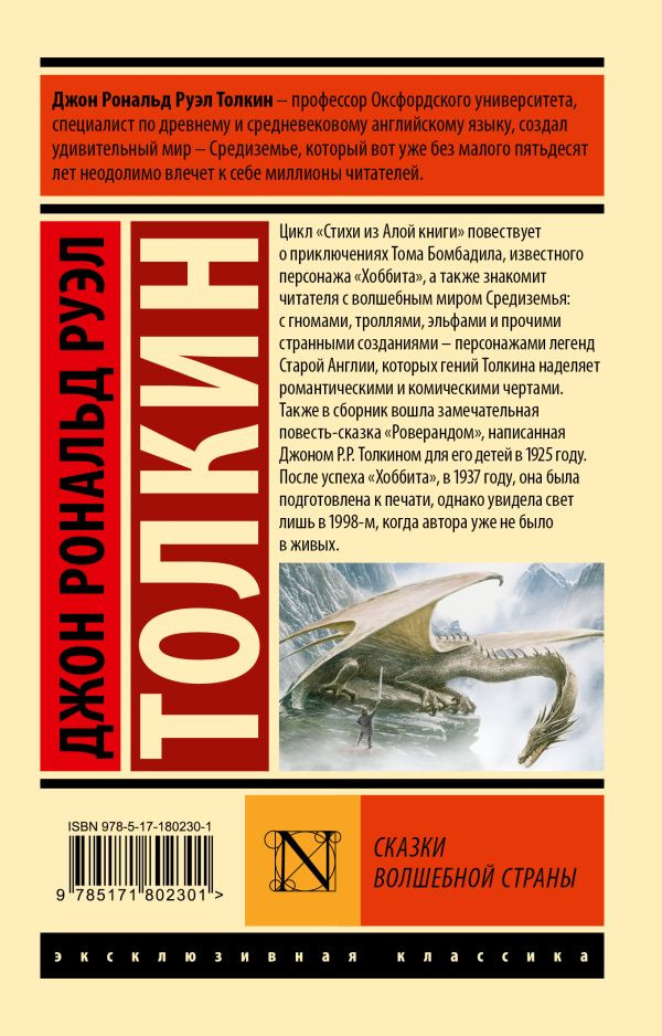 Художественная книга АСТ Сказки Волшебной страны, мягкая обложка (Толкин Джон Рональд Руэл) — фото 4