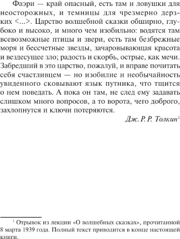 Художественная книга АСТ Сказки Волшебной страны, мягкая обложка (Толкин Джон Рональд Руэл) — фото 3