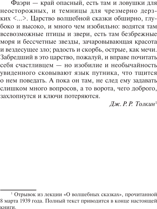 Художественная книга АСТ Сказки Волшебной страны (Толкин Джон 9785171831677) — фото 4