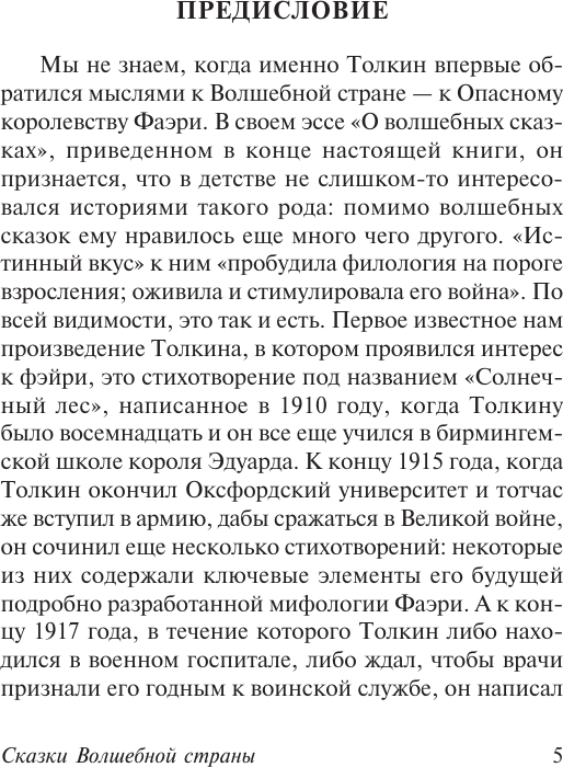 Художественная книга АСТ Сказки Волшебной страны (Толкин Джон 9785171831677) — фото 5