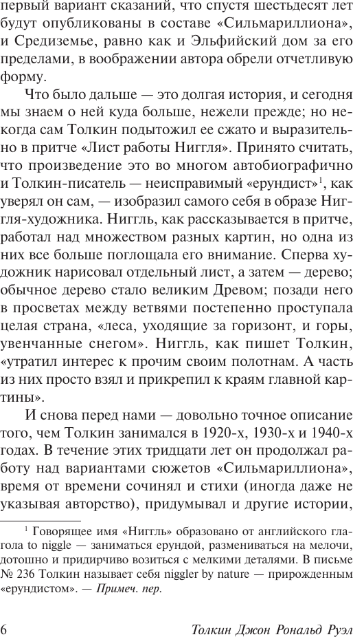 Художественная книга АСТ Сказки Волшебной страны (Толкин Джон 9785171831677) — фото 6