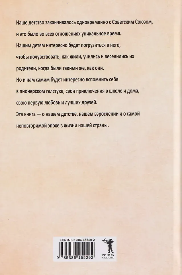 Художественная книга Рипол Классик В стране уходящего детства: школьная повесть (9785386155292, Санаев А.) — фото 2