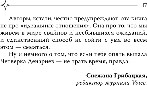 Нехудожественная книга АСТ Таро любви: инструкция по выживанию на свиданиях (Славович-Досаева Тереза, Сидоренко Олеся 9785171807917) — фото 3