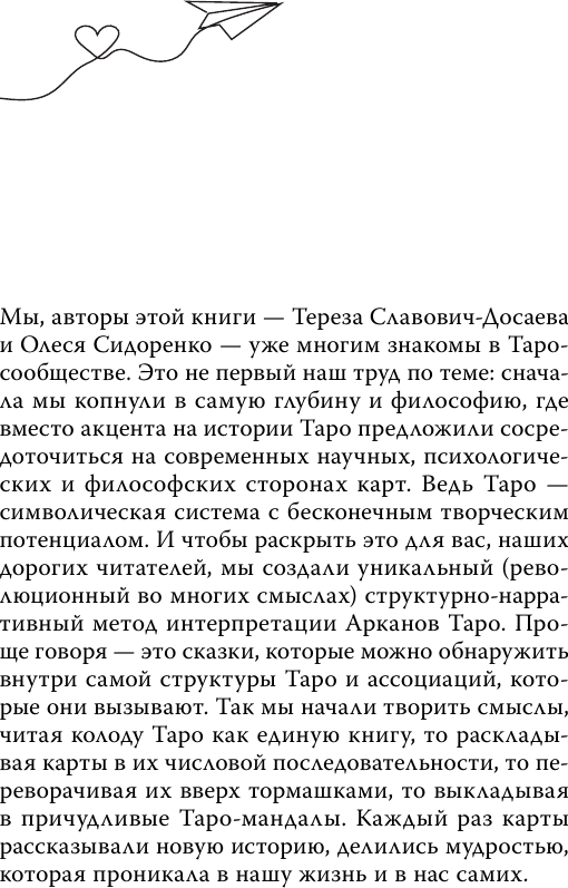 Нехудожественная книга АСТ Таро любви: инструкция по выживанию на свиданиях (Славович-Досаева Тереза, Сидоренко Олеся 9785171807917) — фото 5
