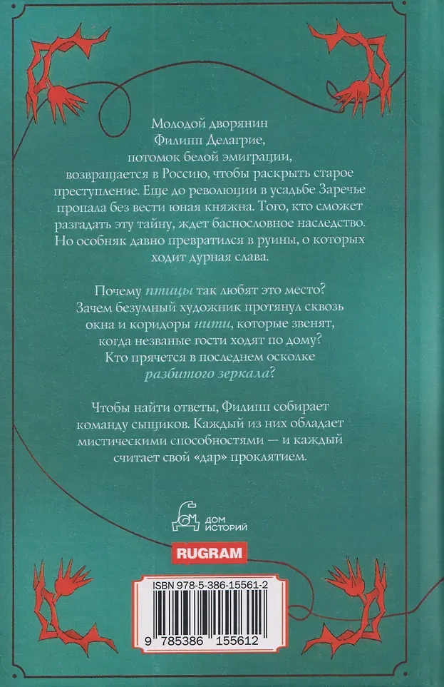Художественная книга Рипол Классик Калинов мост (9785386155612, Пронин А., Пронина Е.) — фото 2