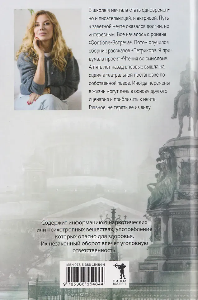 Художественная книга Рипол Классик Другой сценарий (9785386154844, Берг И.) — фото 2