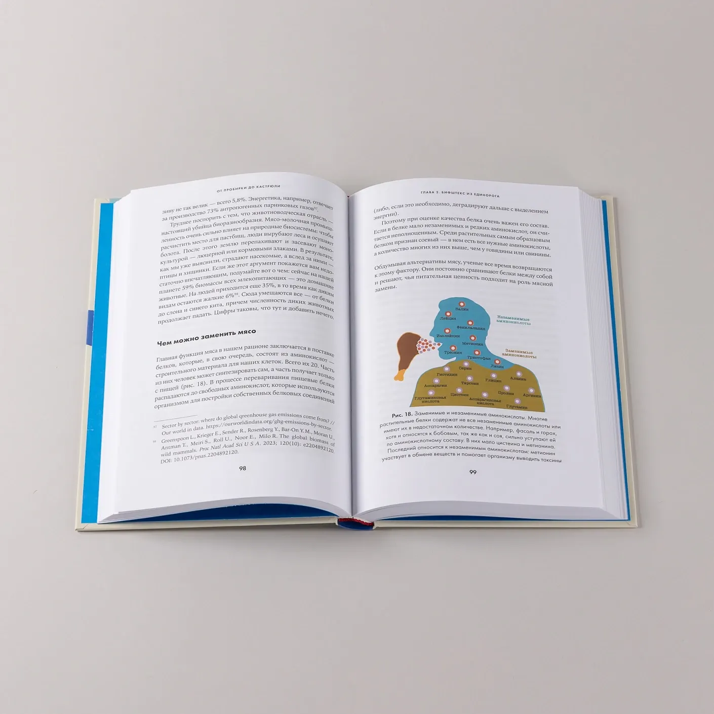 Нехудожественная книга Альпина От пробирки до кастрюли (Волчок Анастасия 9785006301603) — фото 2