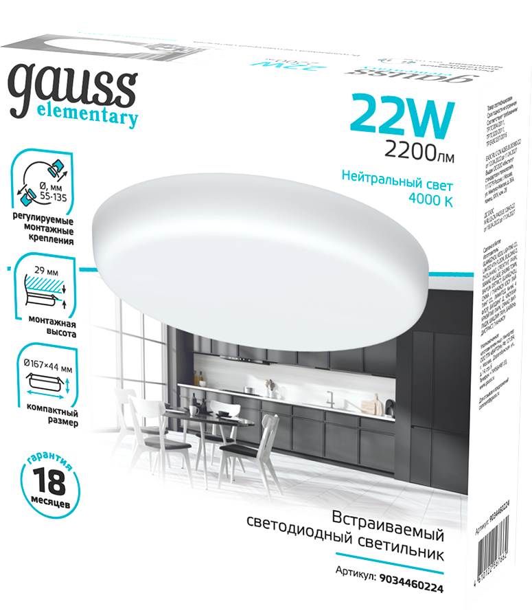 Точечный светильник Gauss Elementary Adjustable Frameless 22W 2200lm 4000K / 9034460224 — фото 5