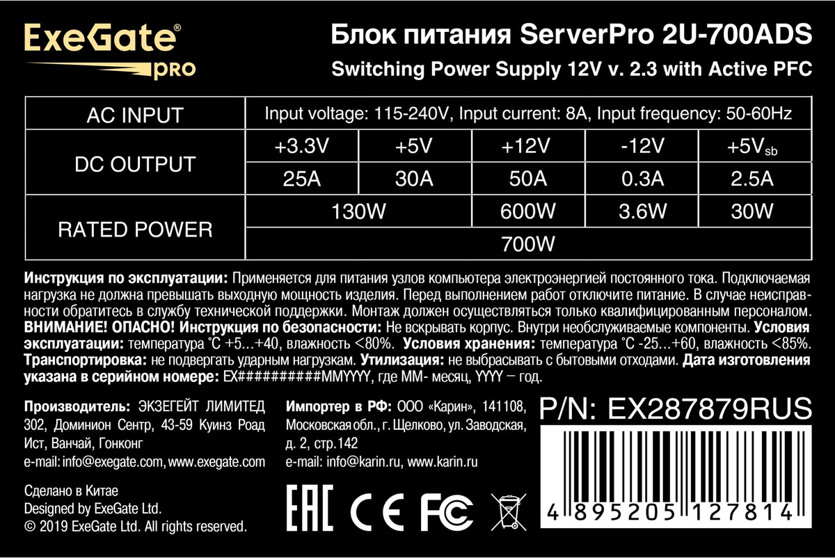 Блок питания для сервера ExeGate ServerPRO-2U-700ADS 700W / EX287879RUS — фото 3
