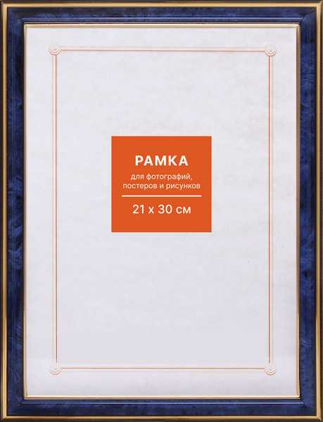 Рамка FC №2 / RP 284 (31x40, синий)