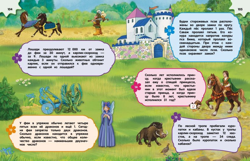 Развивающая книга Эксмо Большая книга логических игр и головоломок: для детей 7-10 лет (Горохова Анна, Филиппов Александр) — фото 5
