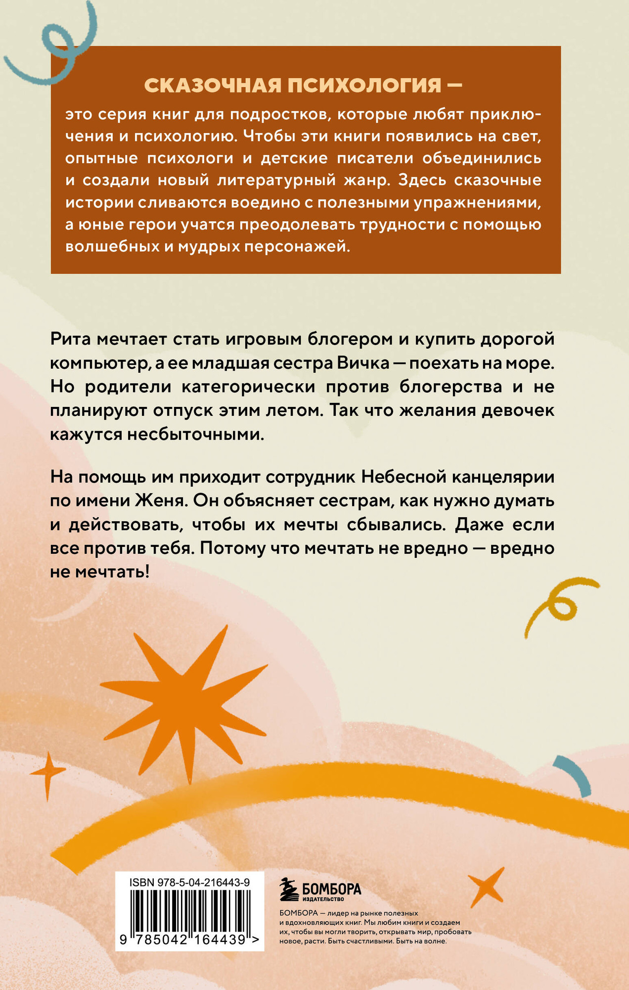 Нехудожественная книга Бомбора Небесный помощник или секреты исполнения желаний (Мужицкая Т.В., Ибрагимова Д., 9785042164439) — фото 2