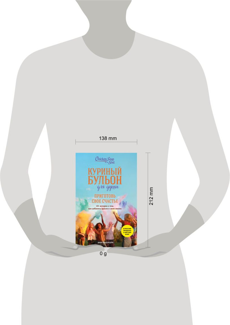 Нехудожественная книга Бомбора Куриный бульон для души. Приготовь свое счастье (Ньюмарк Э., 9785041984557) — фото 4