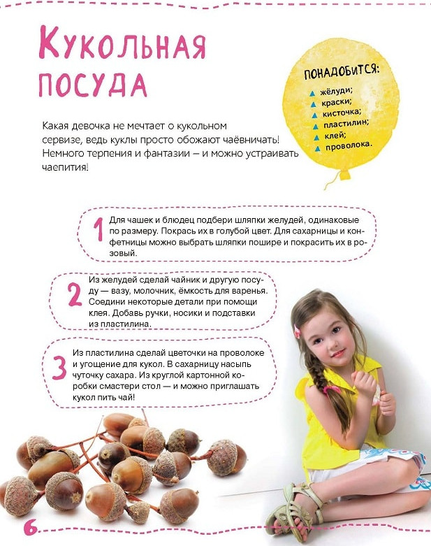 Развивающая книга Пачатковая школа Большая книга поделок, мягкая обложка (Лукьяненко Наталья) — фото 4