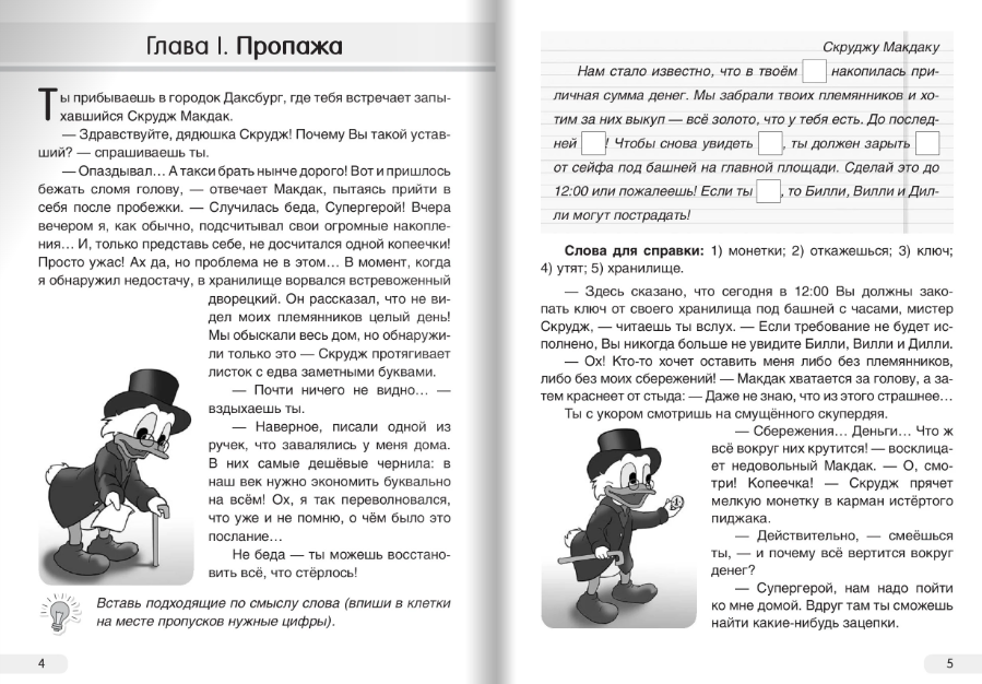 Развивающая книга Пачатковая школа Повторение программы 1 кл. Квест-тренажер. Академия Супергероев — фото 4