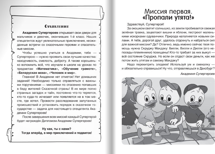 Развивающая книга Пачатковая школа Повторение программы 1 кл. Квест-тренажер. Академия Супергероев — фото 3