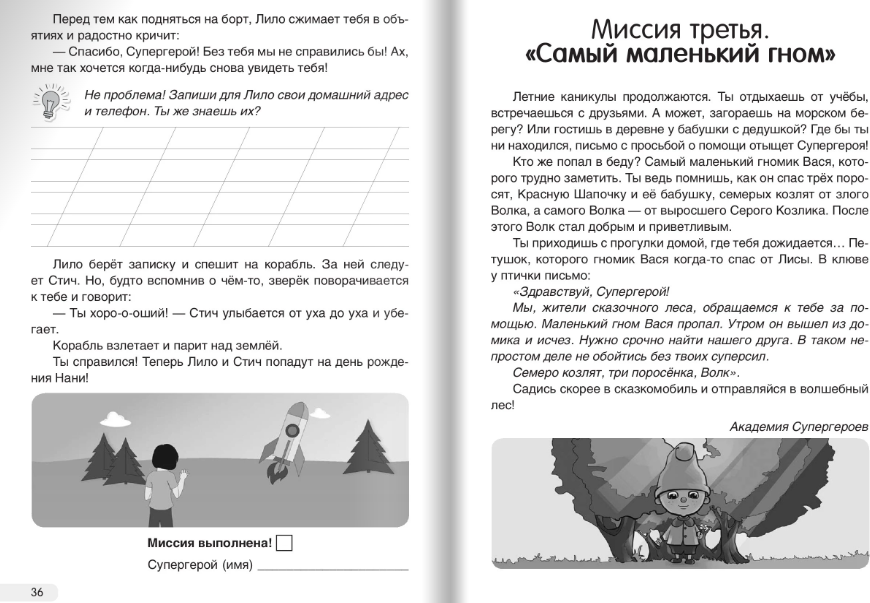 Развивающая книга Пачатковая школа Повторение программы 1 кл. Квест-тренажер. Академия Супергероев — фото 6