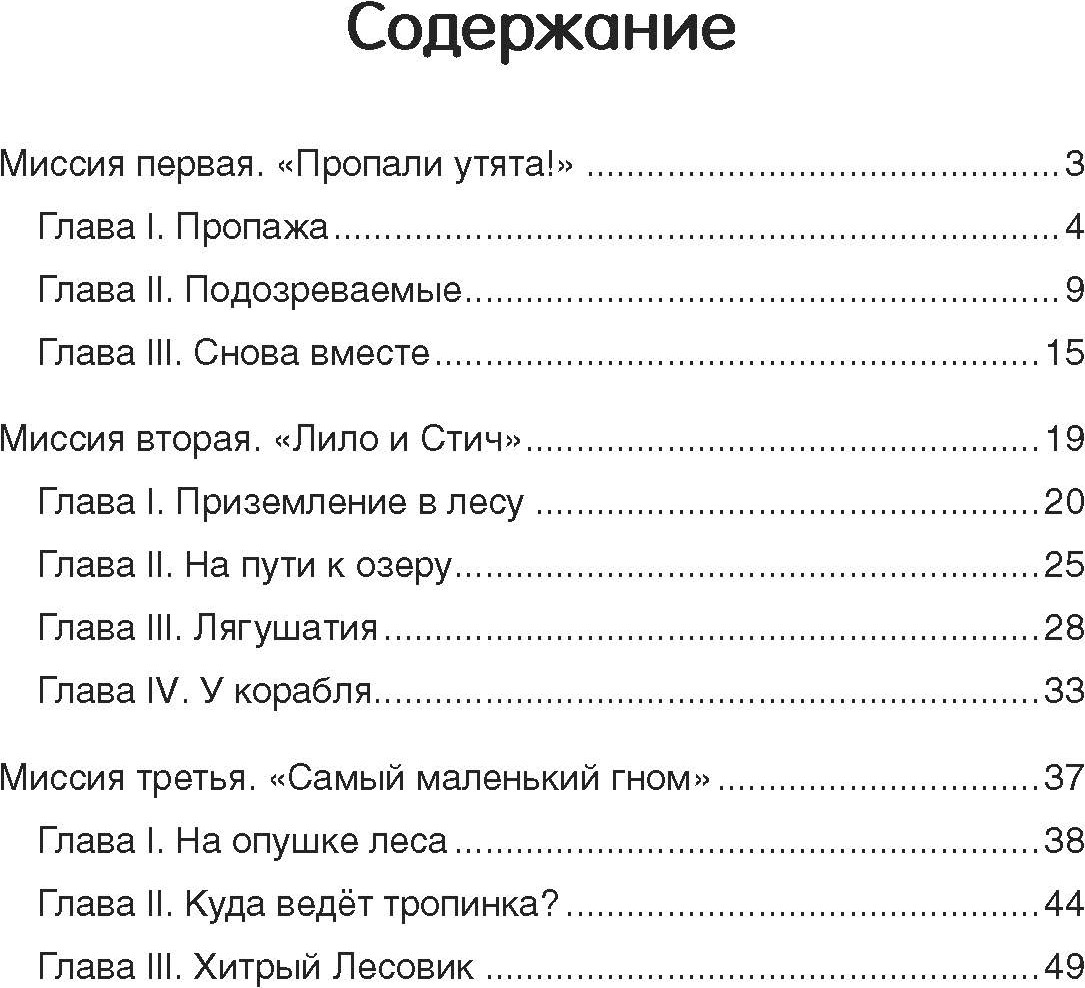 Развивающая книга Пачатковая школа Повторение программы 1 кл. Квест-тренажер. Академия Супергероев — фото 2