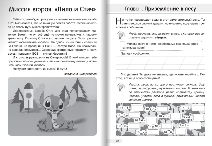 Развивающая книга Пачатковая школа Повторение программы 1 кл. Квест-тренажер. Академия Супергероев — фото 5