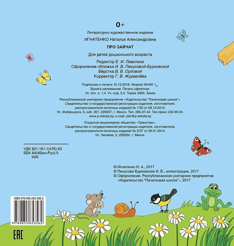 Развивающая книга Пачатковая школа Про зайчат, мягкая обложка (Игнатенко Наталья) — фото 5