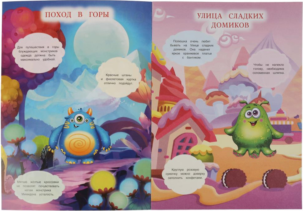 Развивающая книга Умка Одень куклу с наклейками. Фантастическая мода. Монстрики — фото 2