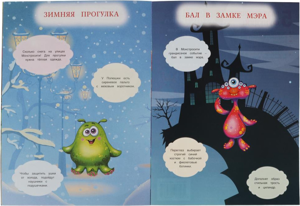 Развивающая книга Умка Одень куклу с наклейками. Фантастическая мода. Монстрики — фото 3