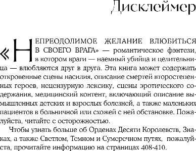 Художественная книга Like Book Драмиона. Непреодолимое желание влюбиться в своего врага (Найтли Бриджитт) — фото 6
