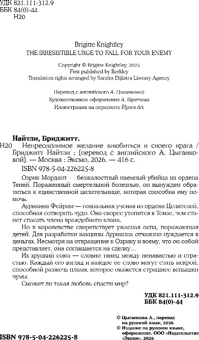 Художественная книга Like Book Драмиона. Непреодолимое желание влюбиться в своего врага (Найтли Бриджитт) — фото 3