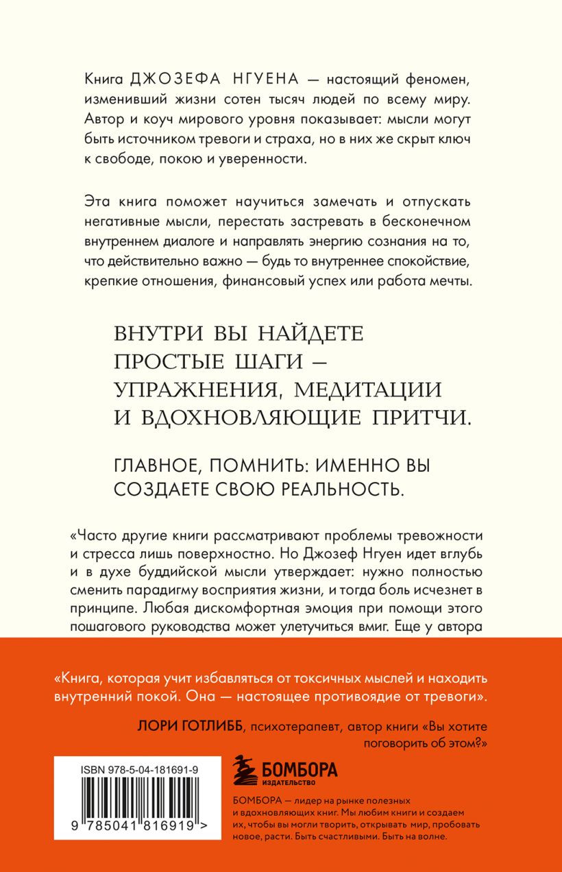 Нехудожественная книга Бомбора Все ответы внутри тебя (Нгуен Дж., 9785041816919) — фото 2
