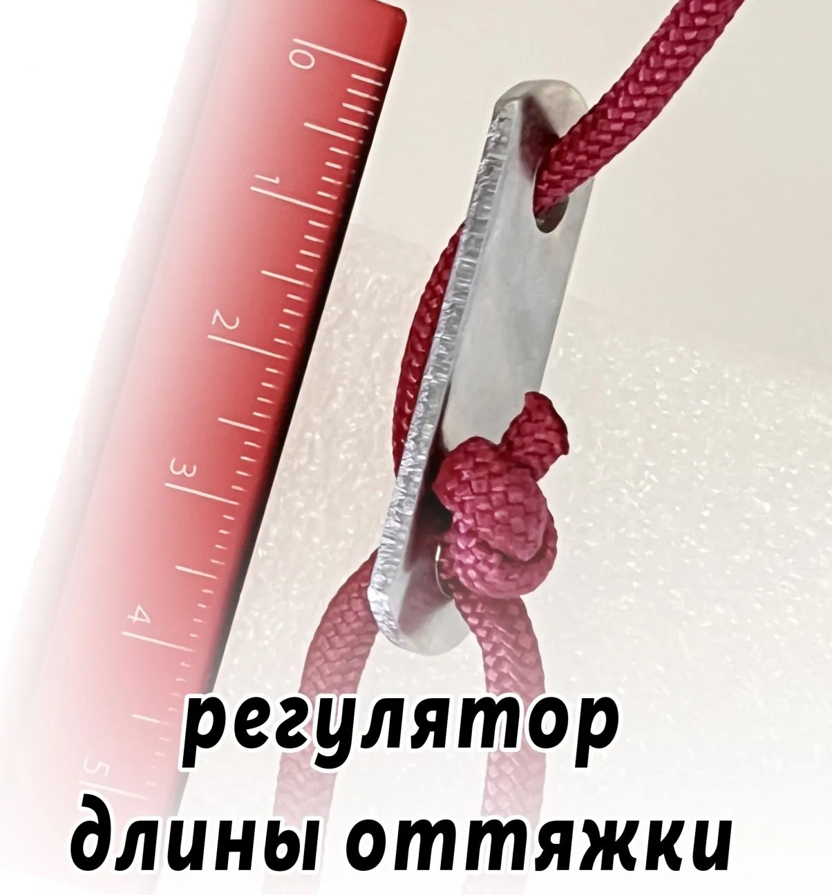 Растяжки для крепления палатки ЛОТОС 2.5мм 3.0м / 1005 (4шт) — фото 5