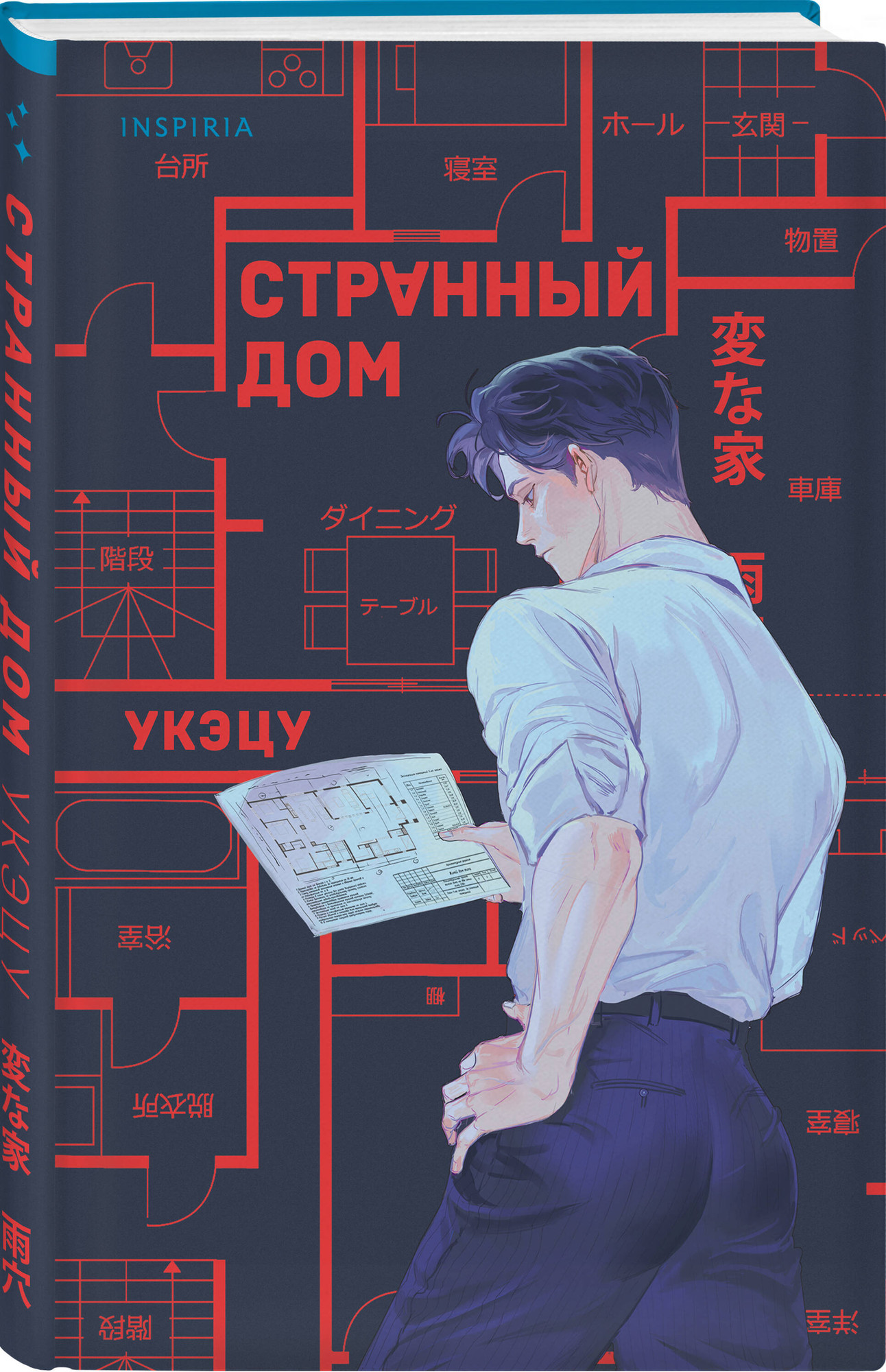 Набор манги Inspiria Странный дом. Странный дом Том 1. Странный дом Том 2 (Укэцу 9785042347139) — фото 6