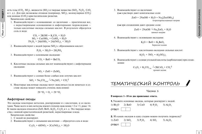 Учебное пособие Эксмо Химия (Соловков Д.А. 9785041996451) — фото 5