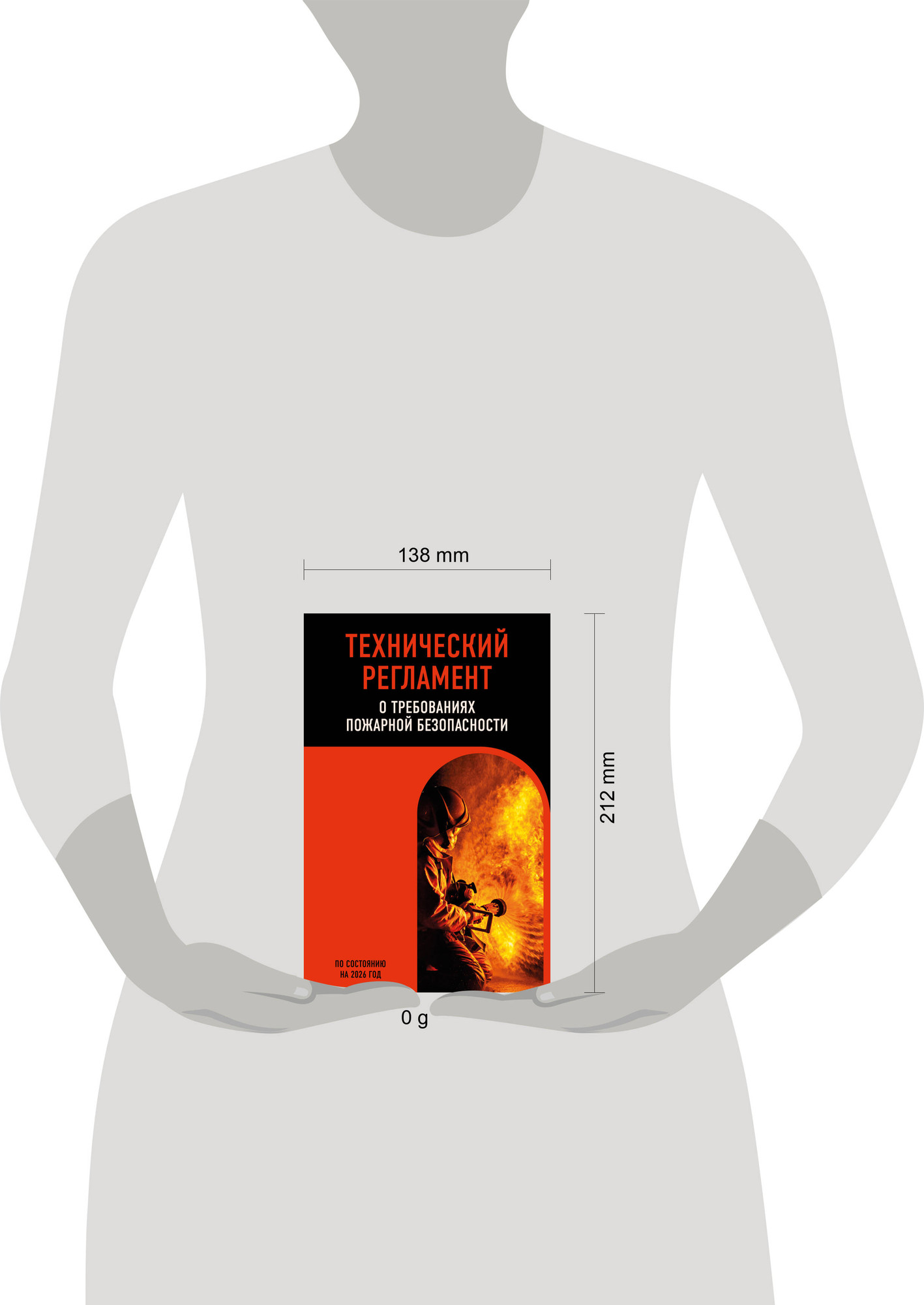 Нехудожественная книга Эксмо Технический регламент о требованиях пожарной безопасности (9785042300783) — фото 4