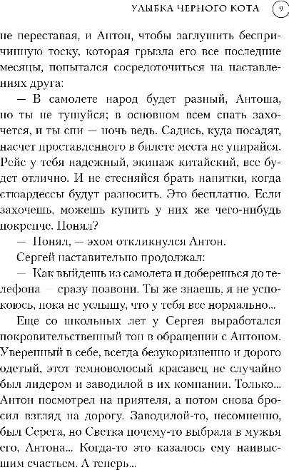 Художественная книга Эксмо Улыбка черного кота, твердая обложка (Рой Олег) — фото 6