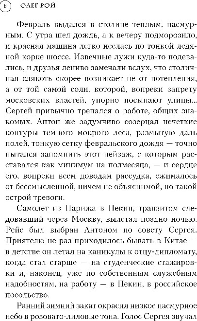 Художественная книга Эксмо Улыбка черного кота, твердая обложка (Рой Олег) — фото 5