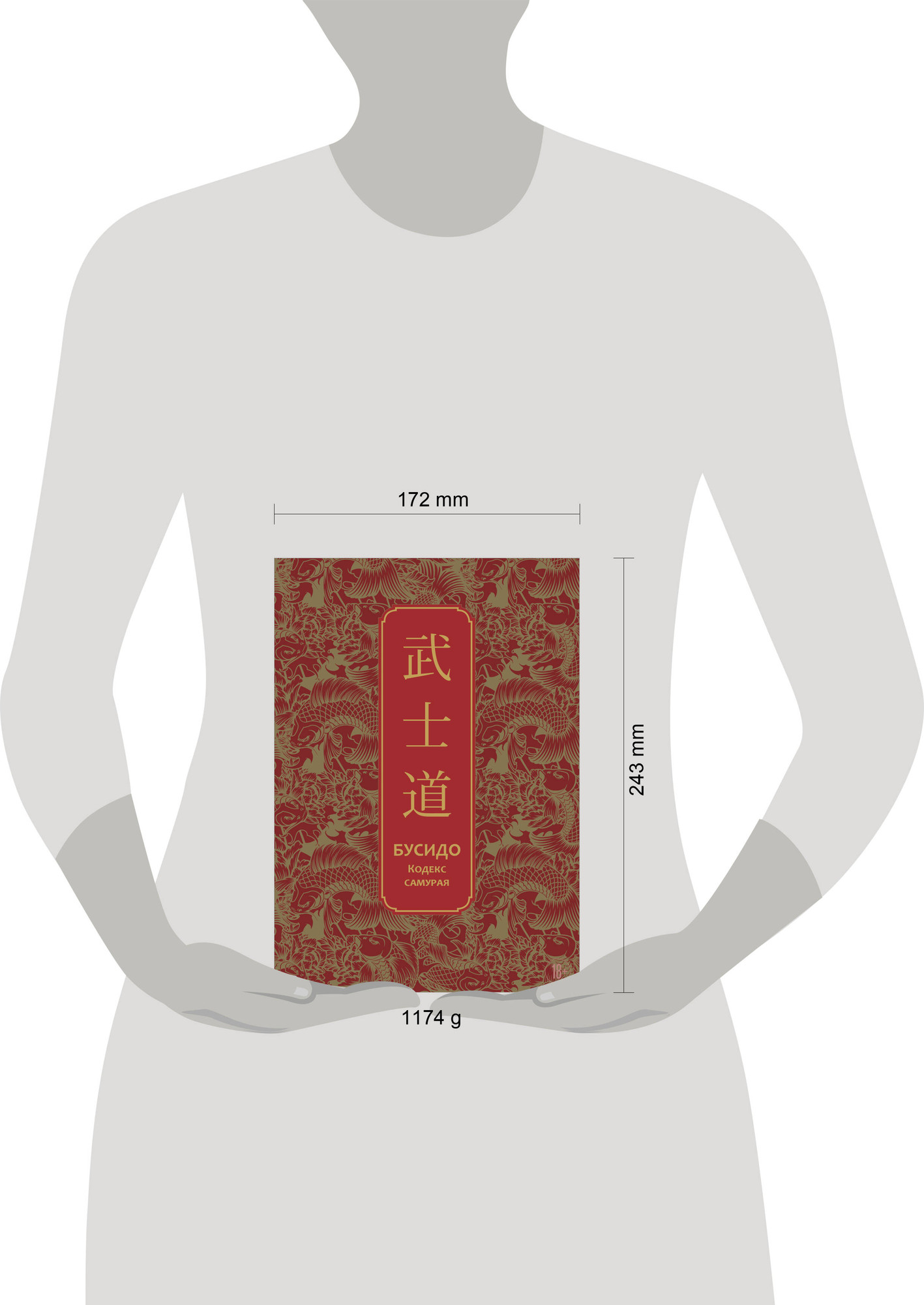 Нехудожественная книга Эксмо Бусидо. Кодекс самурая (Нитобэ И. 9785042079160) — фото 2