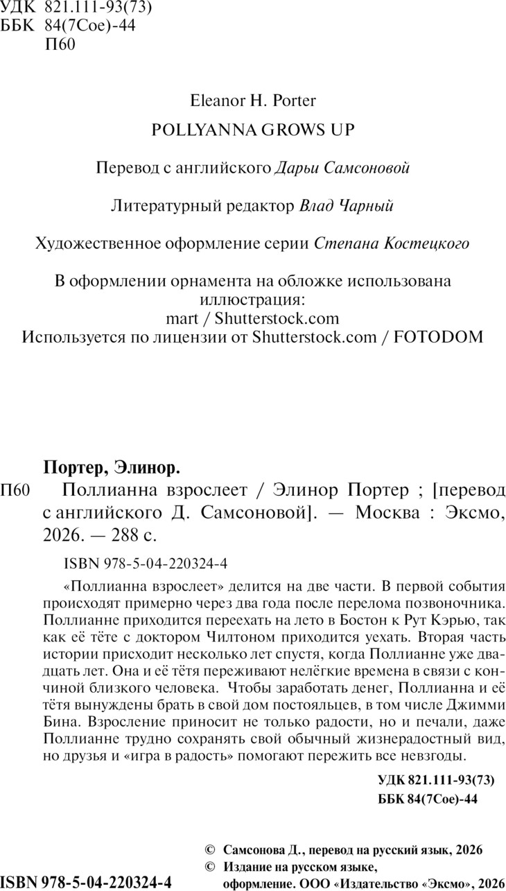 Художественная книга Эксмо Поллианна взрослеет. Подарочное издание (Портер Элинор, твердая обложка) — фото 3