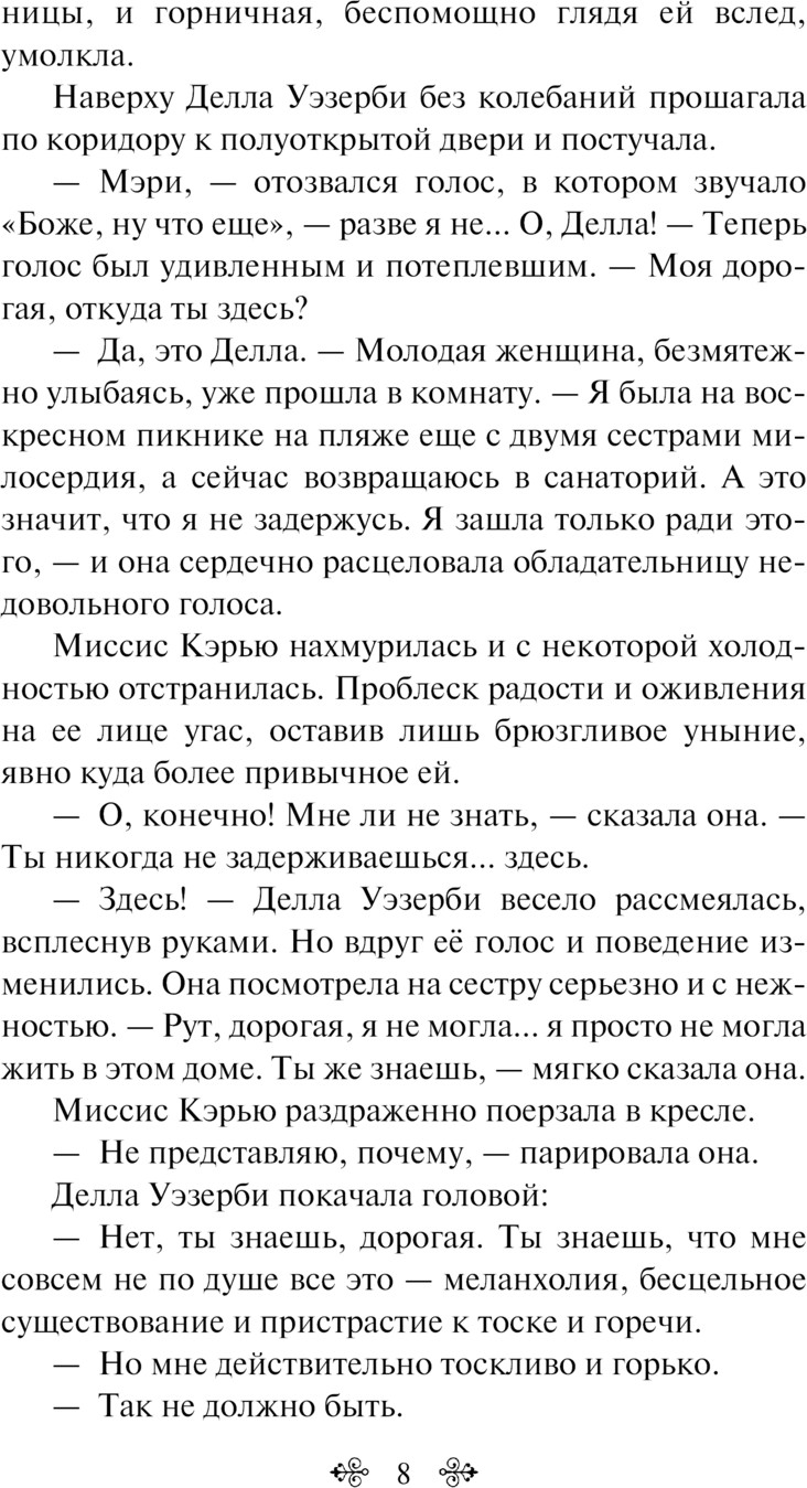 Художественная книга Эксмо Поллианна взрослеет. Подарочное издание (Портер Элинор, твердая обложка) — фото 6