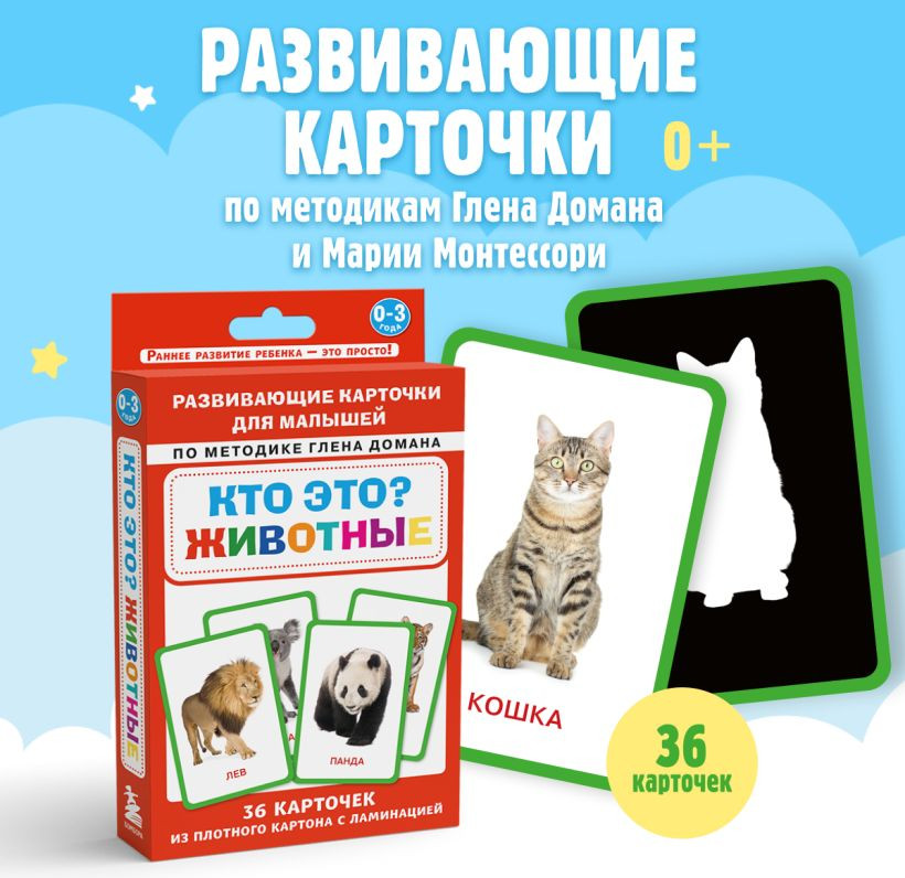 Развивающие карточки Бомбора Кто это? Животные. Для малышей по методике Глена Домана (9785041926816) — фото 2