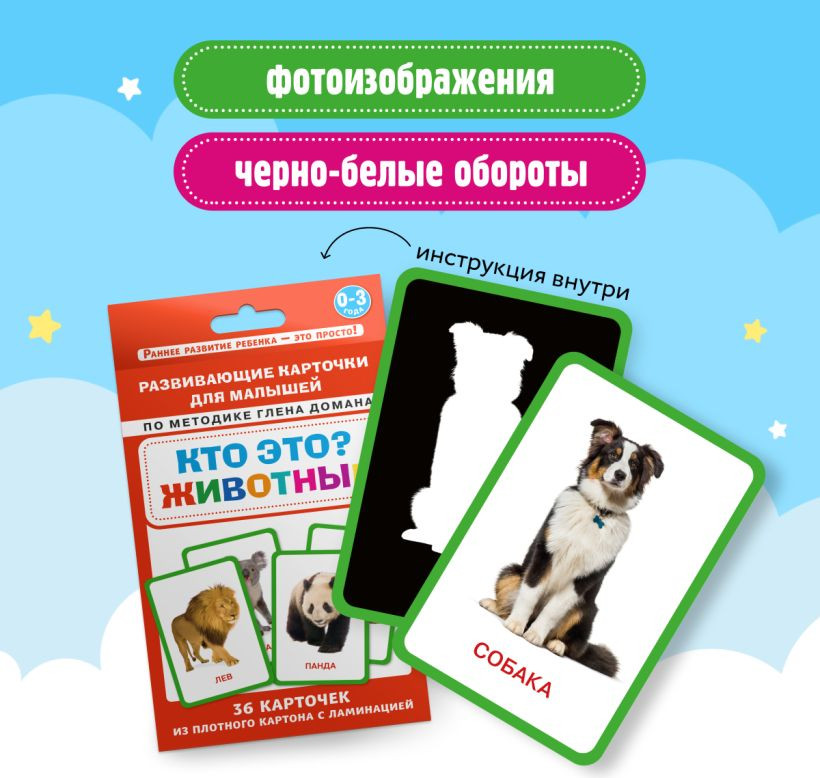 Развивающие карточки Бомбора Кто это? Животные. Для малышей по методике Глена Домана (9785041926816) — фото 4