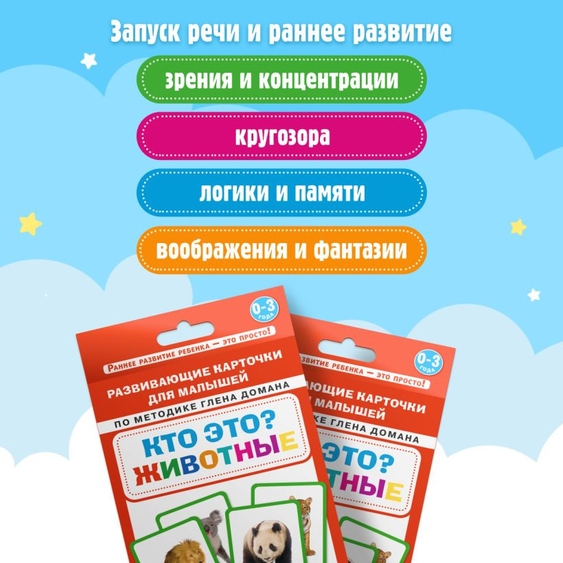 Развивающие карточки Бомбора Кто это? Животные. Для малышей по методике Глена Домана (9785041926816) — фото 3