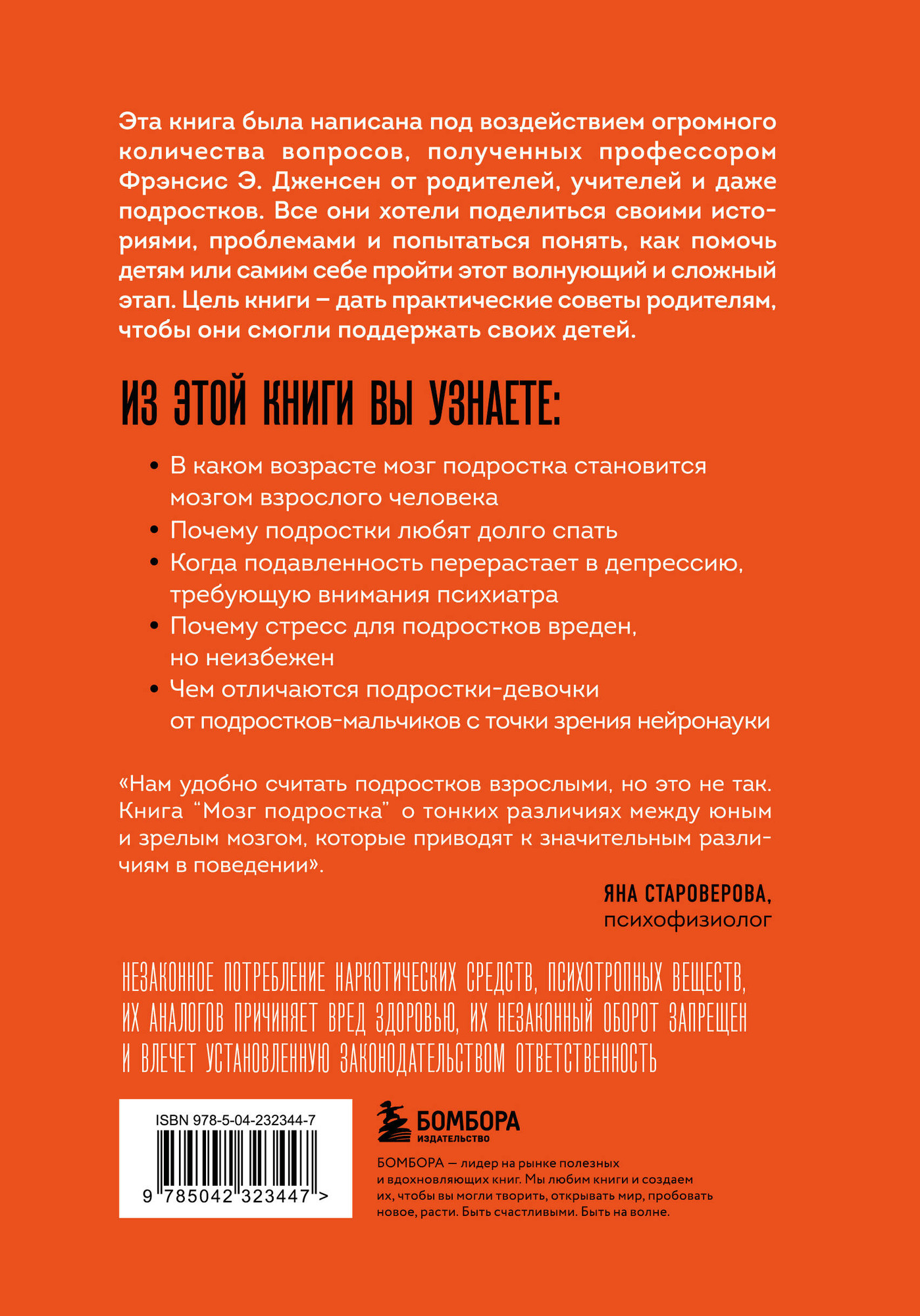 Нехудожественная книга Бомбора Мозг подростка (Дженсен Фрэнсис Э., Натт Эми Эллис 9785042323447) — фото 2