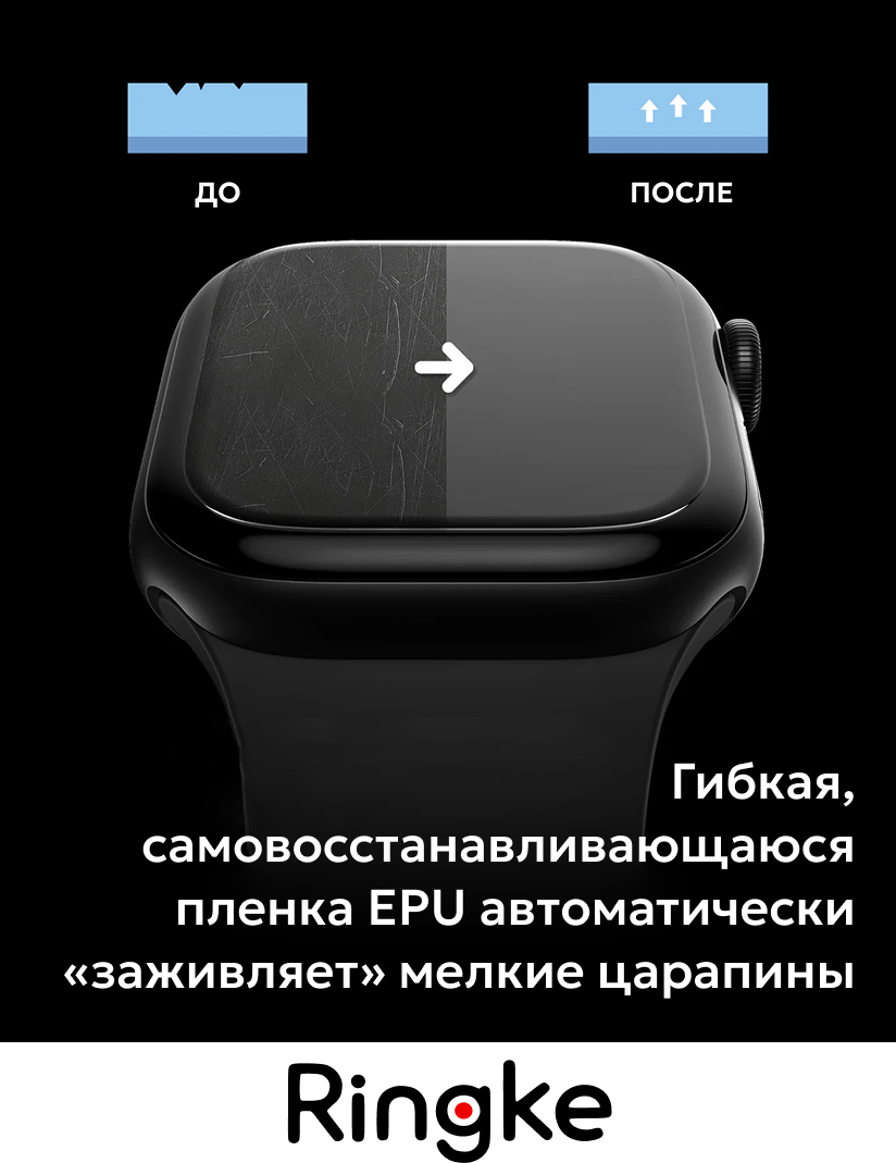 Защитная пленка для умных часов Ringke Dual Easy Pro Apple Watch 11/10 46мм (2шт) — фото 3