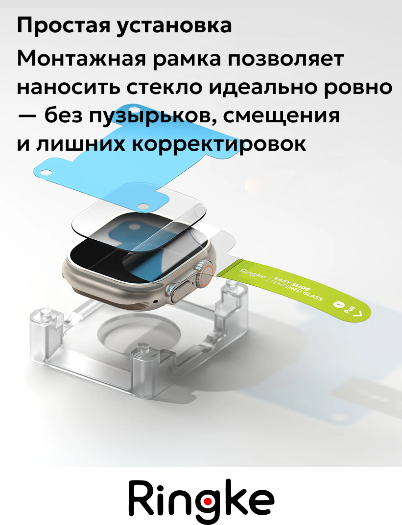 Защитное стекло для умных часов Ringke Easy Slide Apple Watch Ultra 3/2/1 (2шт) — фото 5