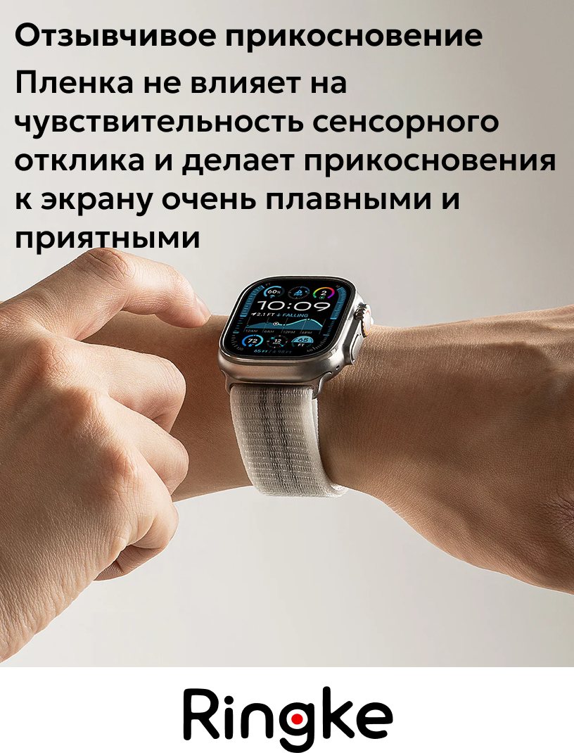 Защитное стекло для умных часов Ringke Easy Slide Apple Watch Ultra 3/2/1 (2шт) — фото 4