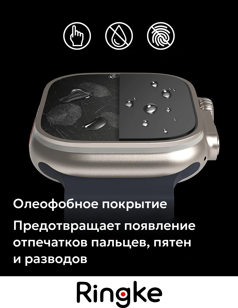 Защитное стекло для умных часов Ringke Easy Slide Apple Watch Ultra 3/2/1 (2шт) — фото 3